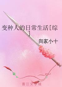 变种人的日常生活[综英美]